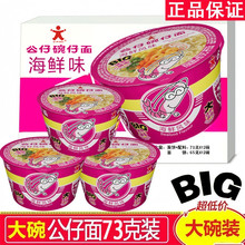 香港公仔面大碗碗面碗仔面速食方便面网红泡面组合车仔面整箱混搭