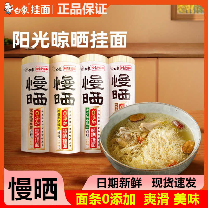 白象慢晒挂面山药龙须鸡蛋