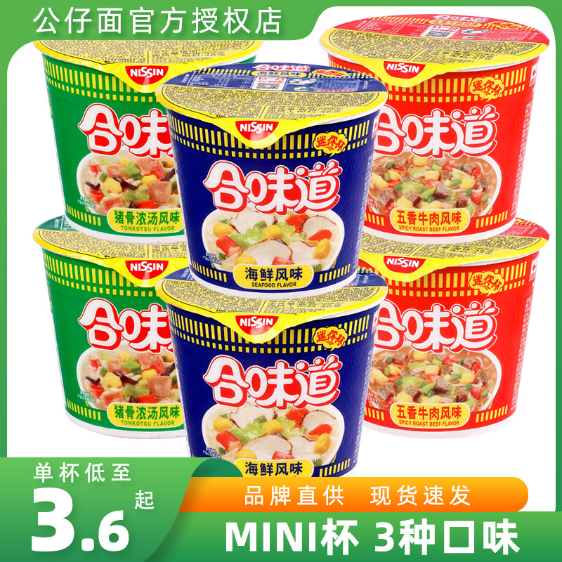 日清合味道方便面整箱装海鲜杯面泡面组合桶装速食混搭开杯乐12杯,粮油调味/速食/干货/烘焙,冲泡方便面/拉面/面皮,淘宝优惠券,粉丝福利购,淘宝优惠卷