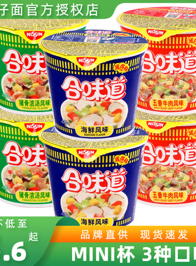 日清合味道方便面整箱装海鲜杯面泡面组合桶装速食混搭开杯乐12杯