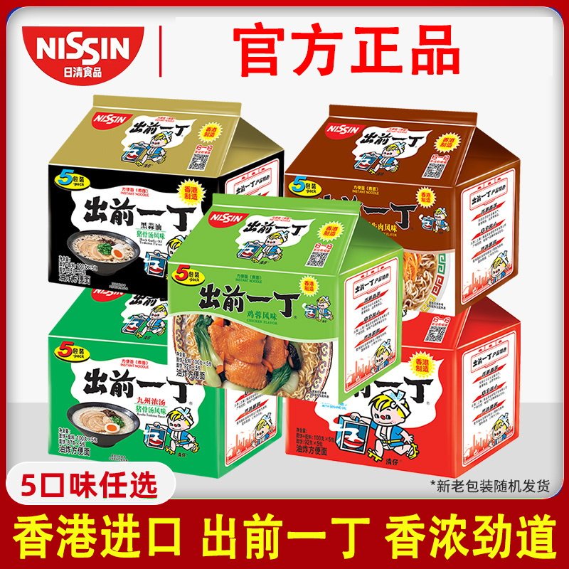 香港出前一丁日清方便面煮面