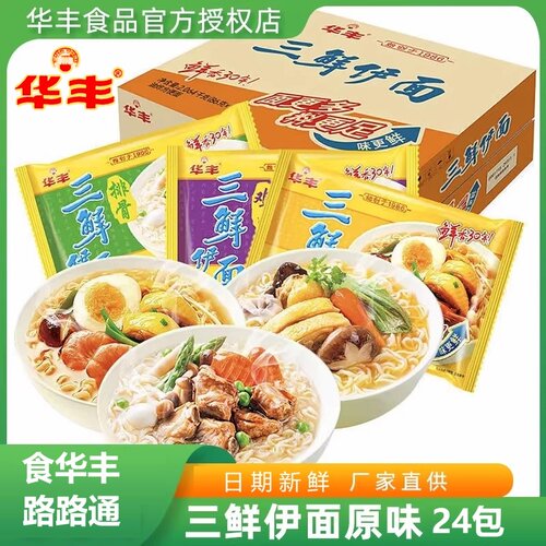 华丰三鲜伊面24包整箱装鸡汁泡面袋装干吃速食宿舍原味老式方便面 - 封面