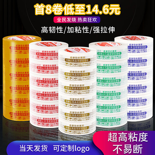 凡厚胶带快递打包淘宝警示语胶带