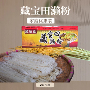 佛山市高明区藏宝田濑粉特产正宗濑粉广东家庭实惠装2千克直条