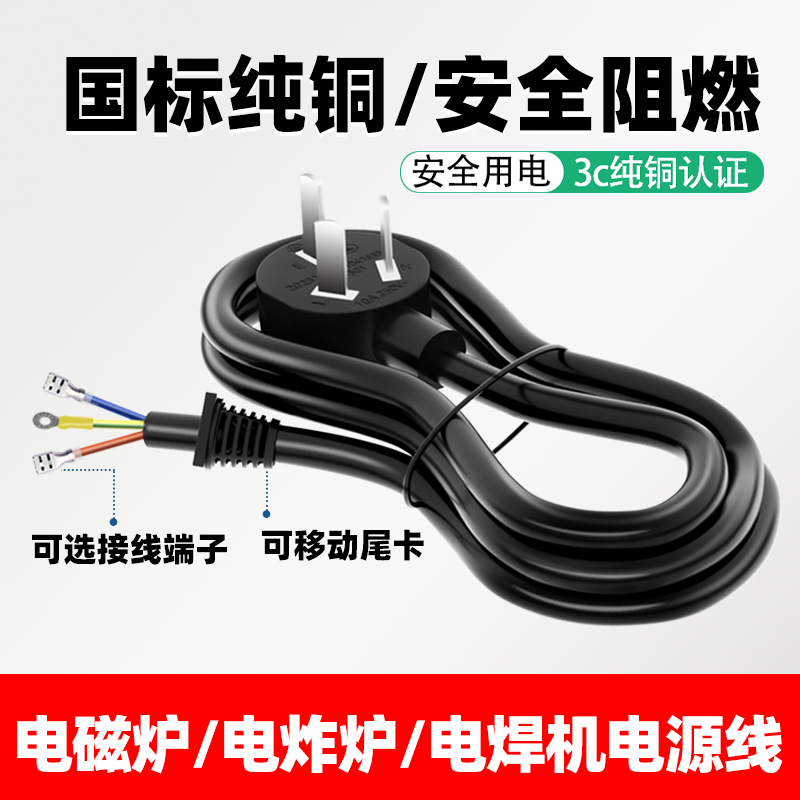 大功率电磁炉电源线带插头三芯电线大功率电焊机电陶炉炸锅炸炉线
