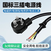 大功率电磁炉电源线纯铜3芯电线带插头电陶炉炸锅炸炉插头专用线