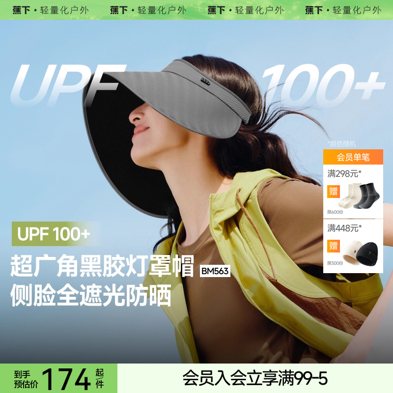 蕉下灯罩帽透气遮阳帽