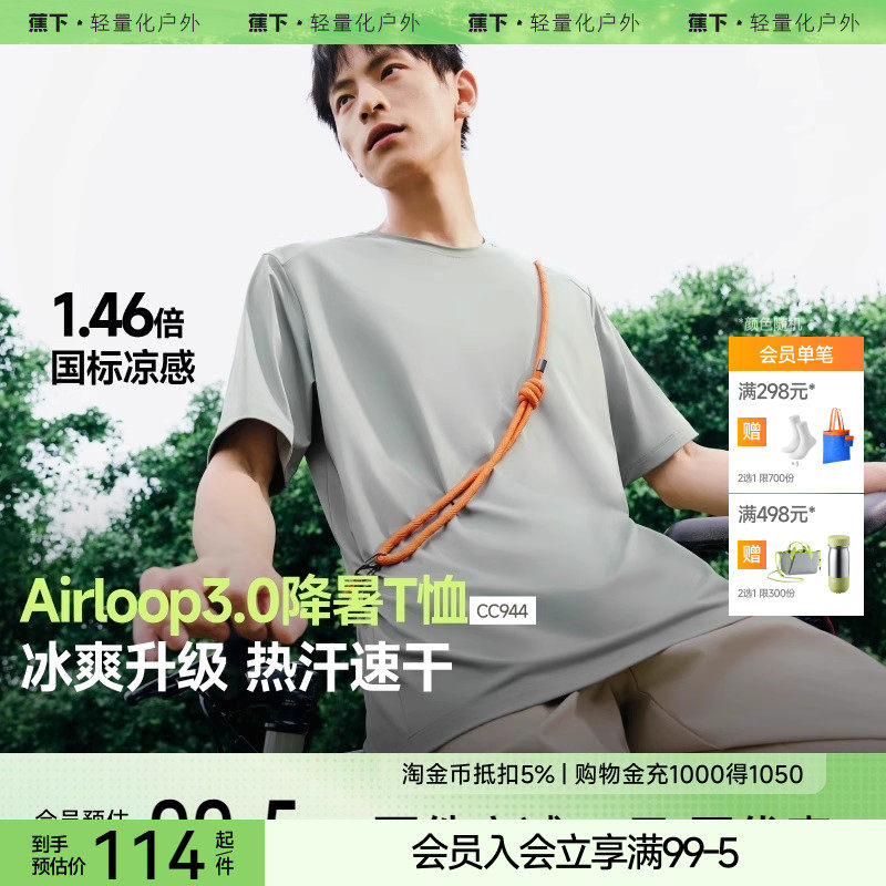 蕉下速干防晒t恤男凉感吸湿散热夏季纯色内搭绵柔打底衫透气短袖