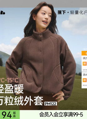 蕉下女士轻薄万粒绒外套PM122摇粒绒开衫防风保暖秋冬叠穿户外