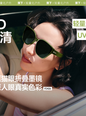 蕉下大框猫眼墨镜女高级感开车防晒驾驶防紫外线遮阳折叠太阳眼镜