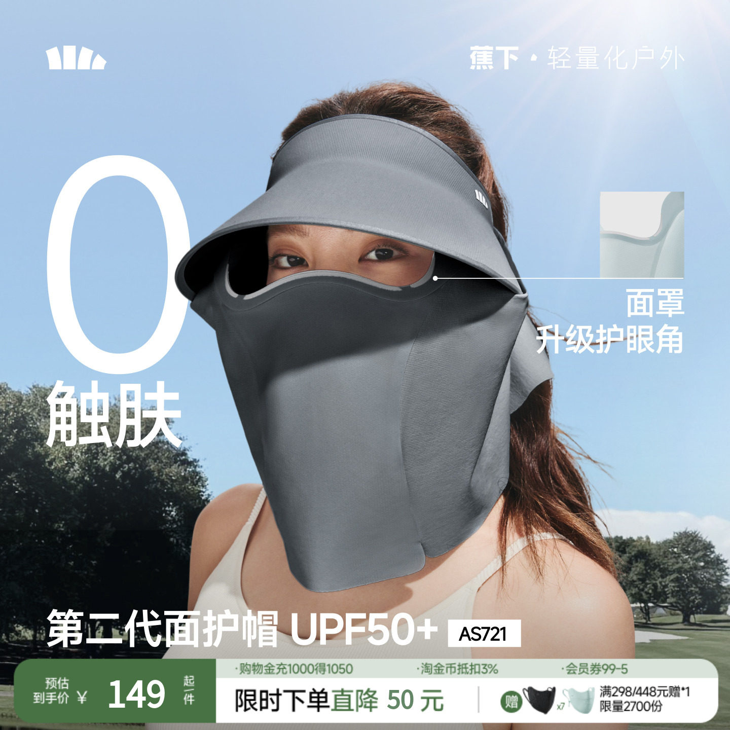 蕉下面护帽防晒帽女空顶蛋卷帽AS721可拆卸面罩户外太阳帽遮阳帽