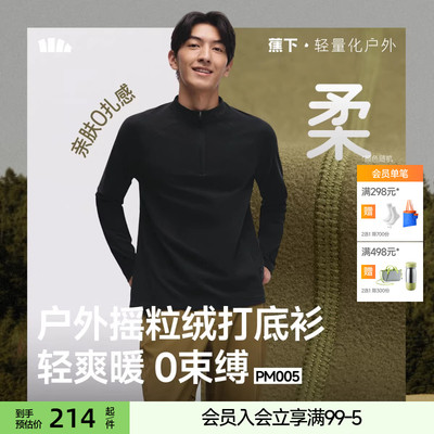 蕉下男士摇粒绒上身打底衫高弹保暖透气宽松薄秋衣长袖半拉链T恤