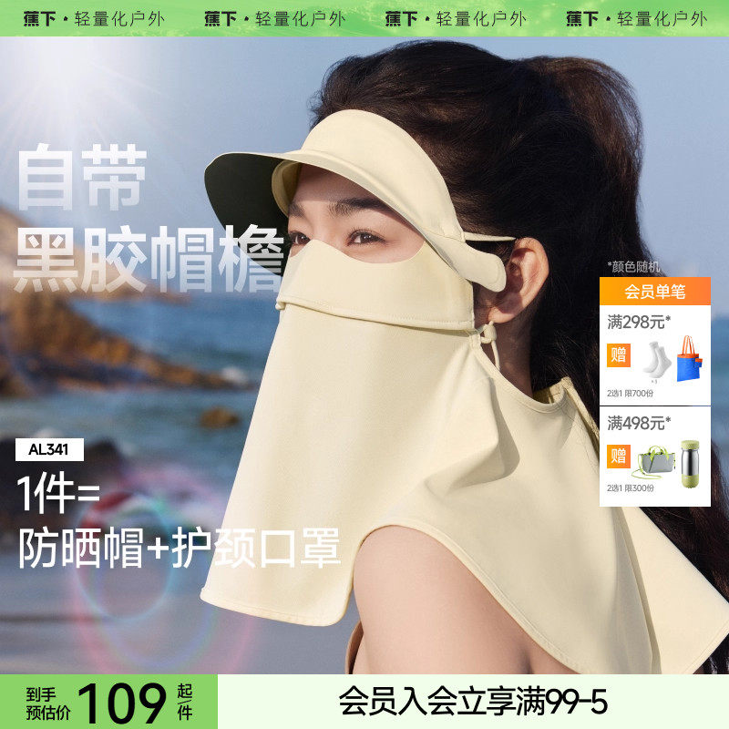 蕉下立体护颈脸基尼女带帽檐脸罩防紫外线黑胶口罩全防护防晒面罩