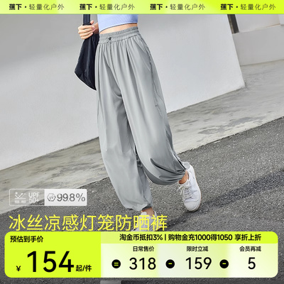 蕉下灯笼裤AL209女夏束脚防蚊运动裤宽松微胖防晒裤冰丝休闲长裤