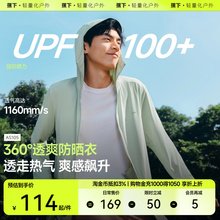 蕉下男士强透气防晒衣防紫外线夏速干户外运动凉感防晒服春季外套