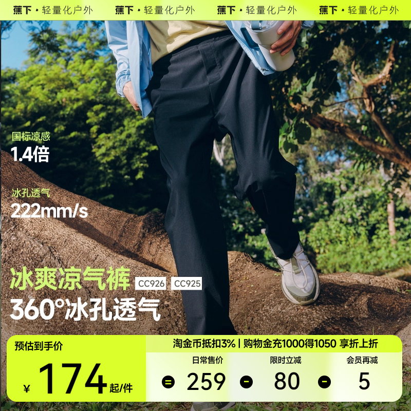 蕉下男士高弹直筒裤速干锥形户外裤春夏休闲裤西装裤男凉感长裤子