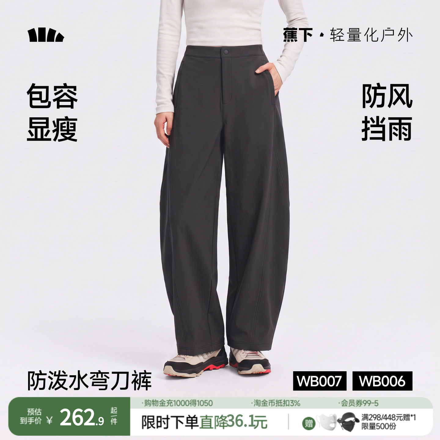 蕉下暴走弯刀裤女秋季新款廓形长裤香蕉裤梨形报恩裤防晒休闲裤子图片
