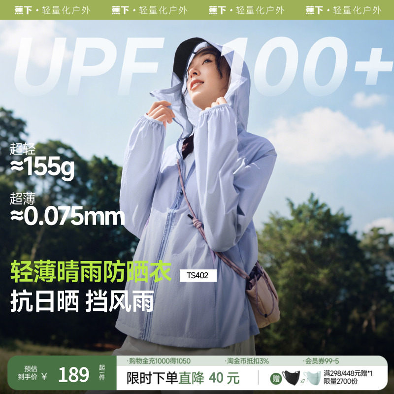 蕉下轻薄防晒衣女防紫外线透气夹克防晒服遮阳春夏女山系风格外套
