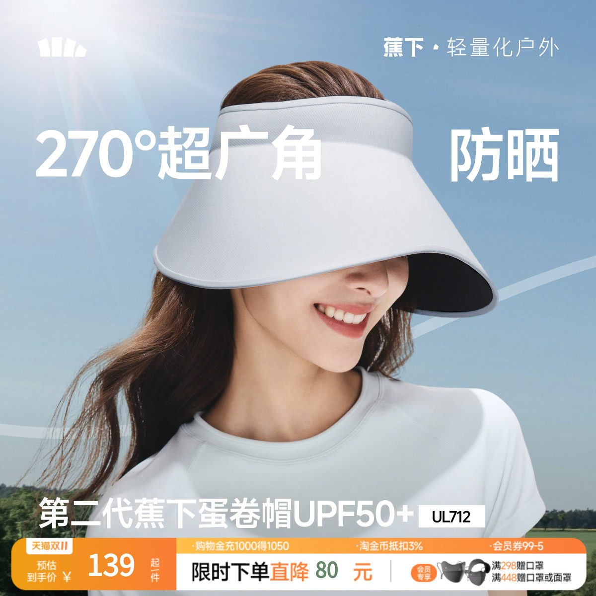 蕉下防晒帽灯罩帽女无痕一体UL712大帽檐全遮光遮阳蛋卷空顶帽子