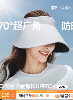 蛋卷防晒帽蕉下无痕一体