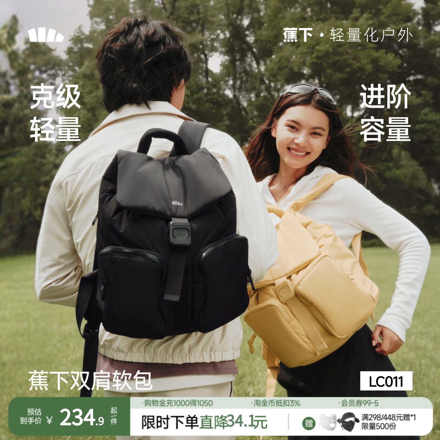 蕉下扩容双肩包女2026新款户外登山骑行包大容量通勤旅游双肩背包