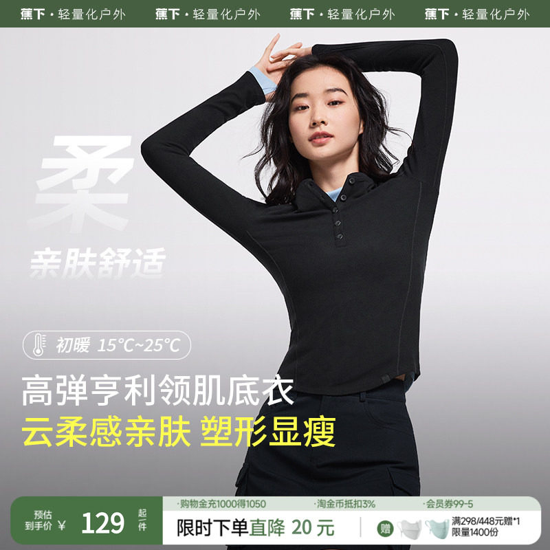 蕉下亨利衫女长袖T恤修身v领低领可外穿打底衫肌底衣短款上衣初秋