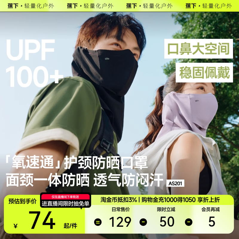 蕉下护颈防晒面罩男女夏户外徒步防紫外线遮脖子面巾开车骑行口罩