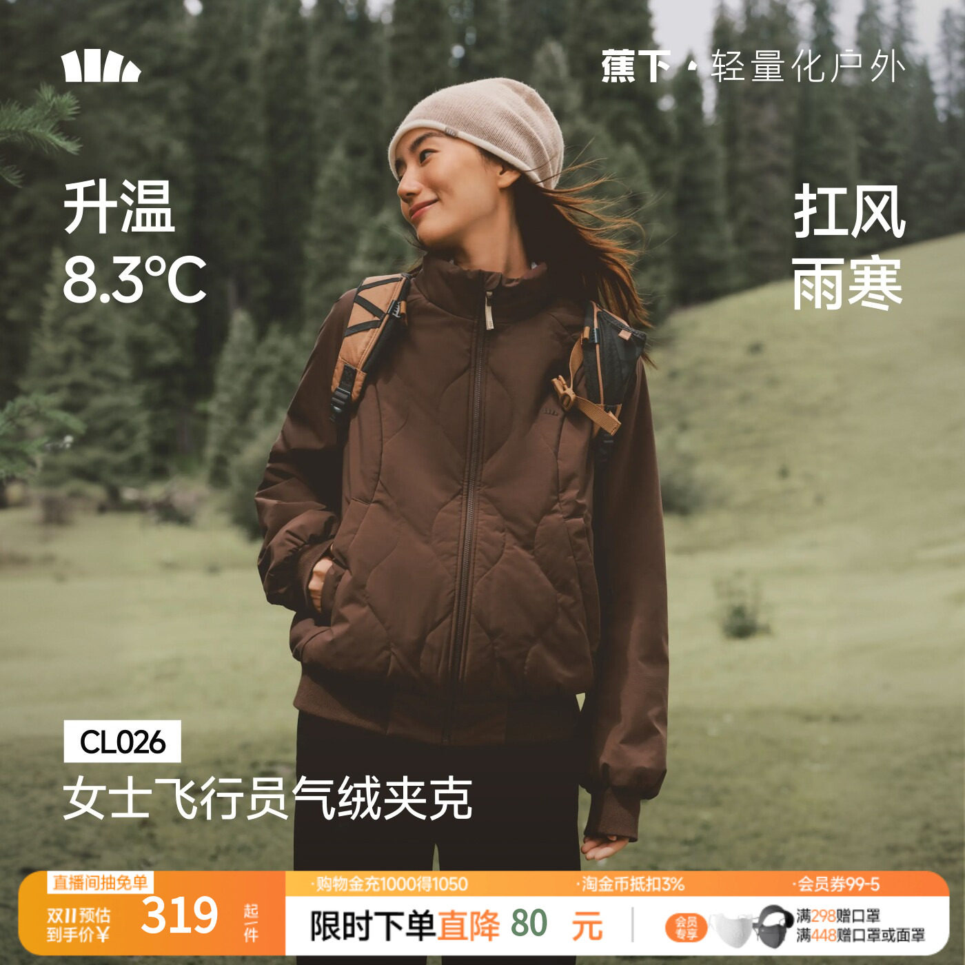 蕉下气绒外套夹克新款棉衣加绒菱格美式飞行员保暖似羽绒轻薄棉服