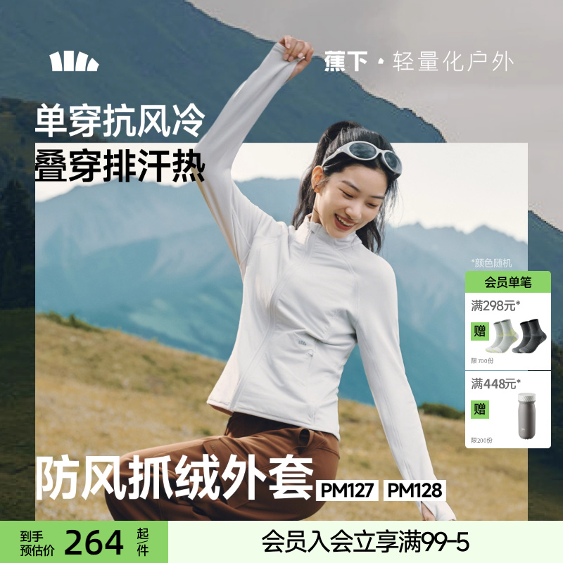 蕉下抓绒外套冲锋衣内胆