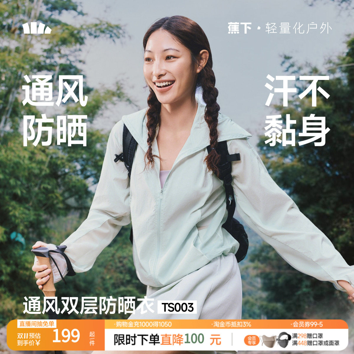 蕉下轻透防晒衣TS003女户外透气皮肤衣山系风格运动外套防晒服