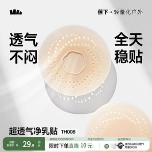 蕉下透气透明乳贴隐形防走光防漏婚纱可用免穿文胸胸贴无肩内衣
