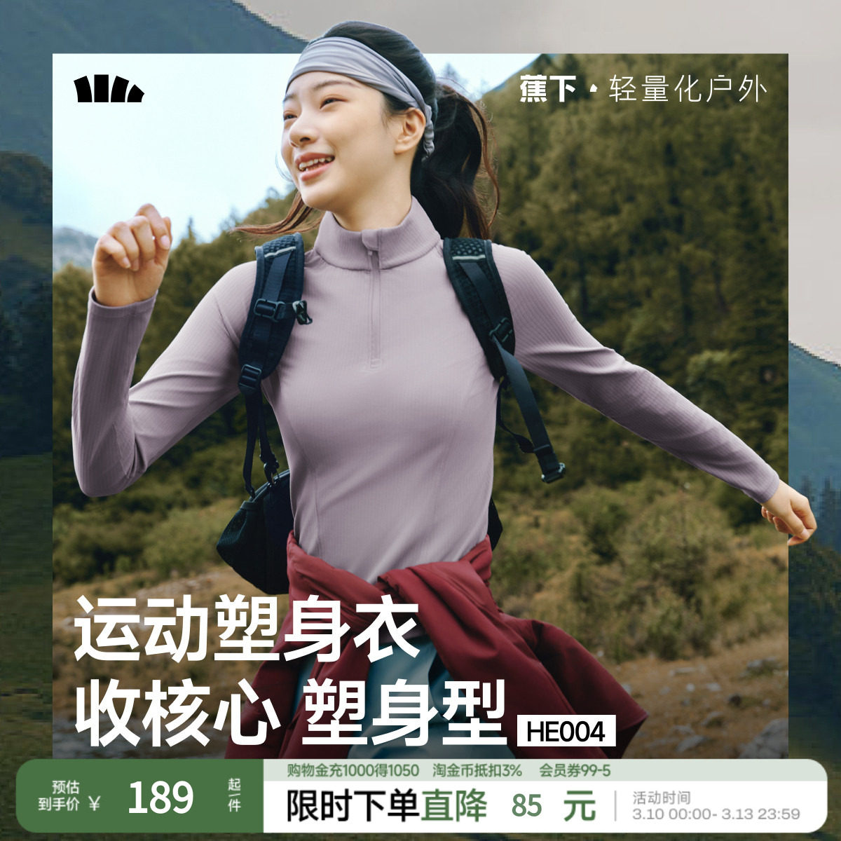 蕉下速干运动塑身衣女打底t恤修身塑形运动跑步长袖