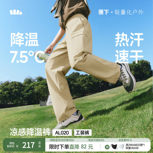 蕉下凉感工装裤男款户外运动防晒裤直筒裤休闲裤子防风降温冲锋裤