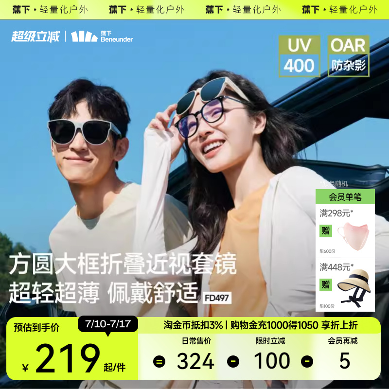 蕉下方框套镜FD497可套近视眼镜偏光太阳镜男款开车女士墨镜镜夹