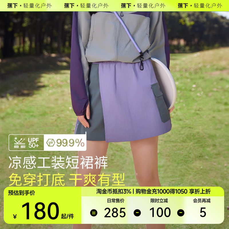 蕉下工装裙裤速干短裤