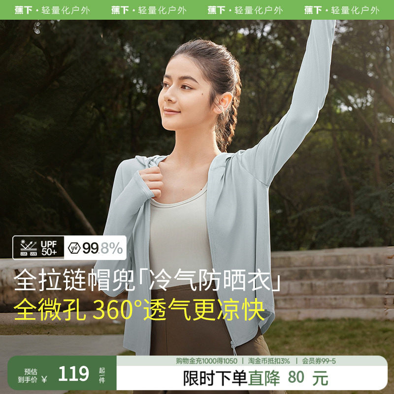 蕉下夏季薄款透气防晒服图片