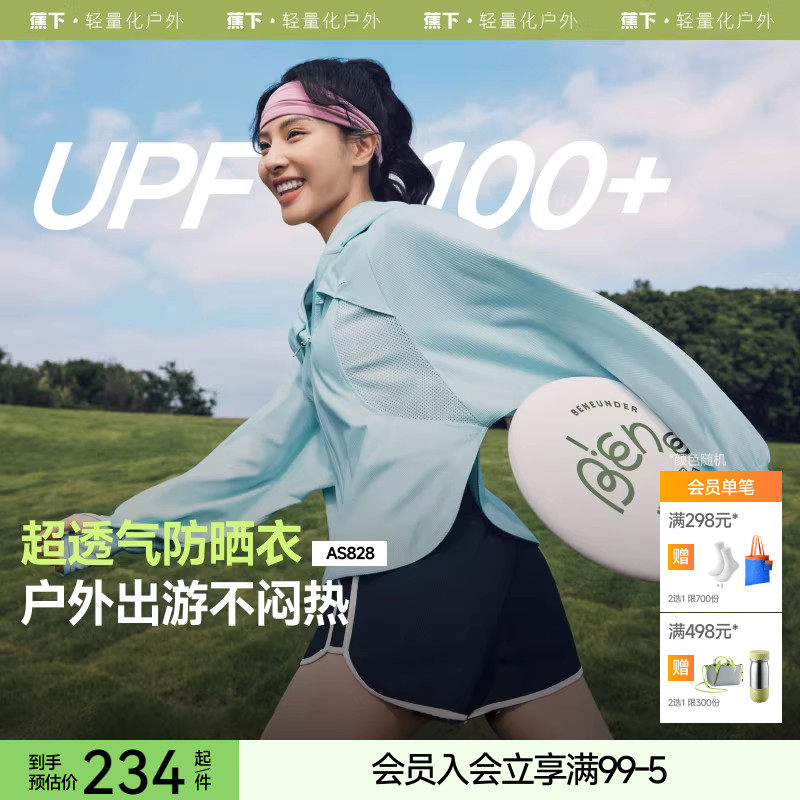 蕉下超透气防晒衣女AS828夏凉感防紫外线防晒服短款宽松冰丝外套,女装/女士精品,时尚防晒服,淘宝优惠券,粉丝福利购,淘宝优惠卷