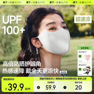 蕉下官方旗舰店25新款口罩高颜值
