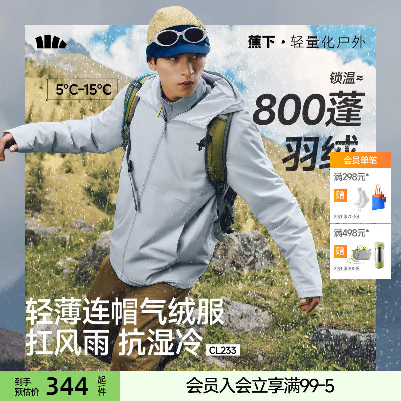 蕉下男款气绒服轻薄透气不闷汗