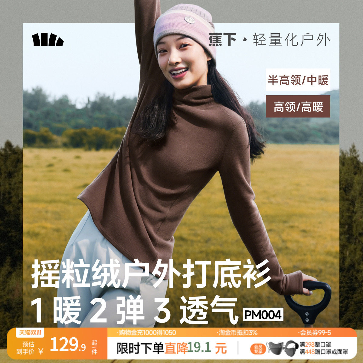 蕉下女款打底衫秋季新款半高领保暖加绒亲肤内搭上衣肌底衣
