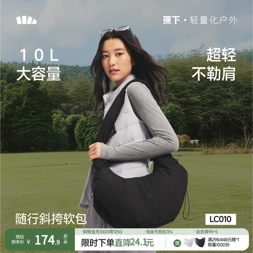 蕉下斜挎包男女同款2026新款高级感百搭休闲通勤包轻便运动健身包
