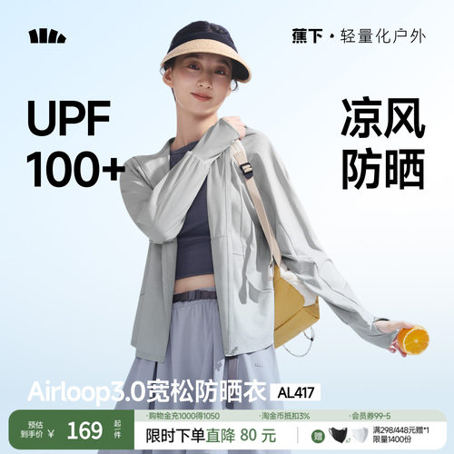 蕉下凉感宽松黑胶帽檐防晒服