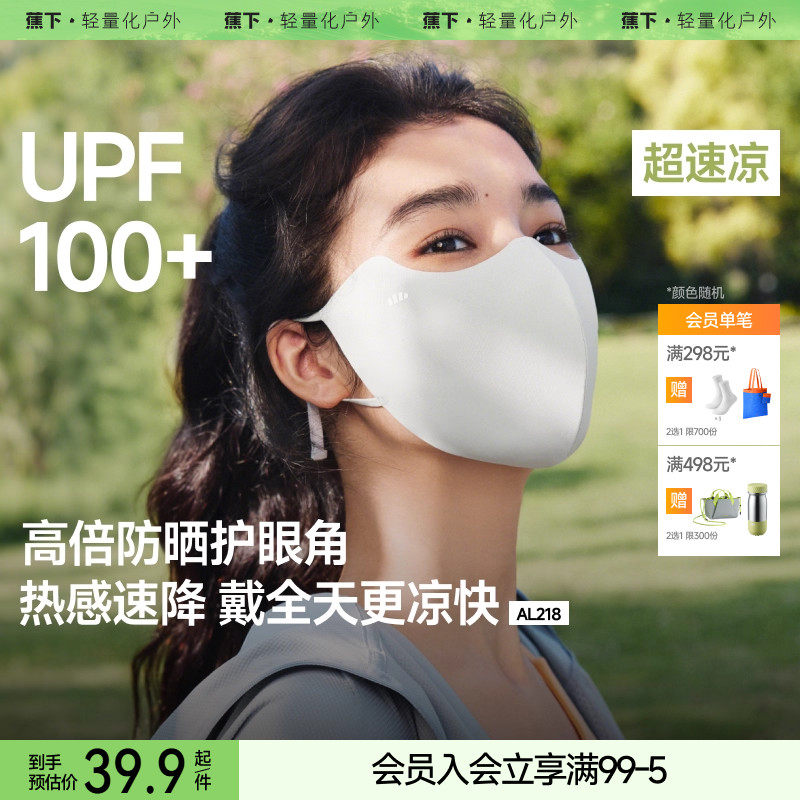 蕉下轻凉防晒口罩女高颜值防紫外线凉感面纱防尘开车骑行遮阳面罩