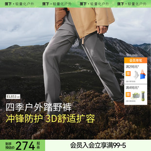 软壳裤 户外徒步工装 保暖四季 登山裤 子长裤 冲锋裤 裤 蕉下男士 休闲裤