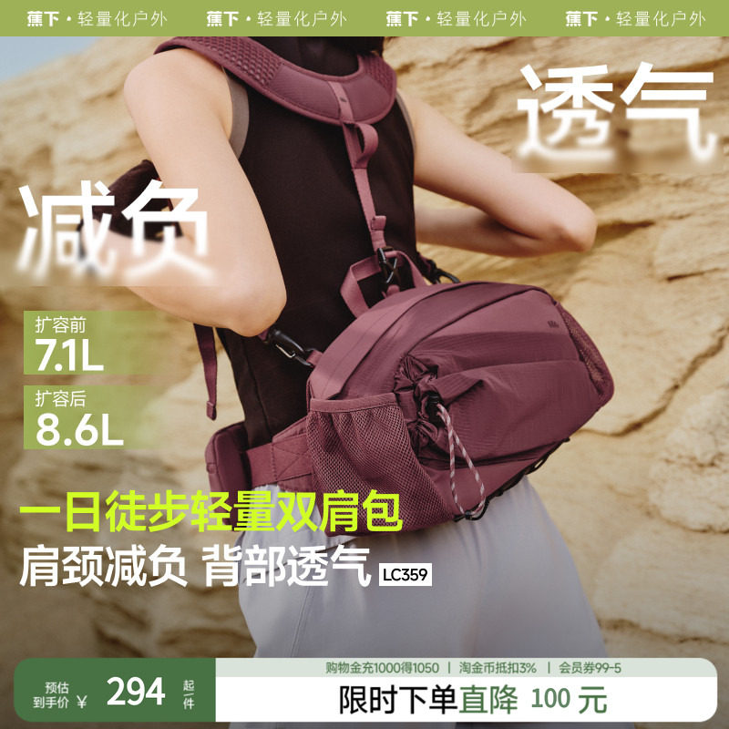 蕉下户外登山包徒步双肩背包男女爬山轻便骑行包运动斜挎包旅游包