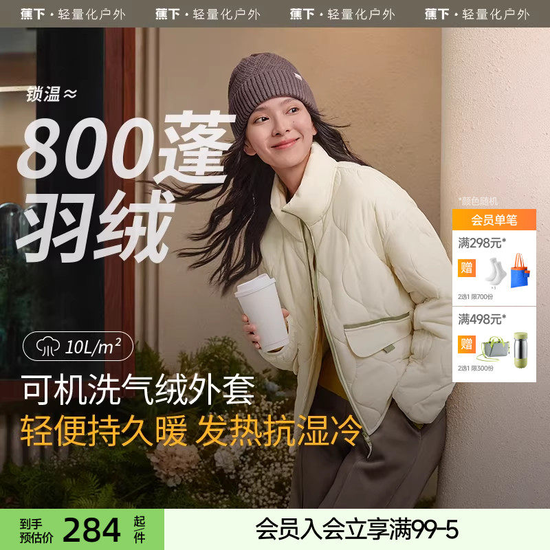 蕉下立领气绒服外套女CL18623新款秋冬保暖宽松短款棉衣轻薄棉