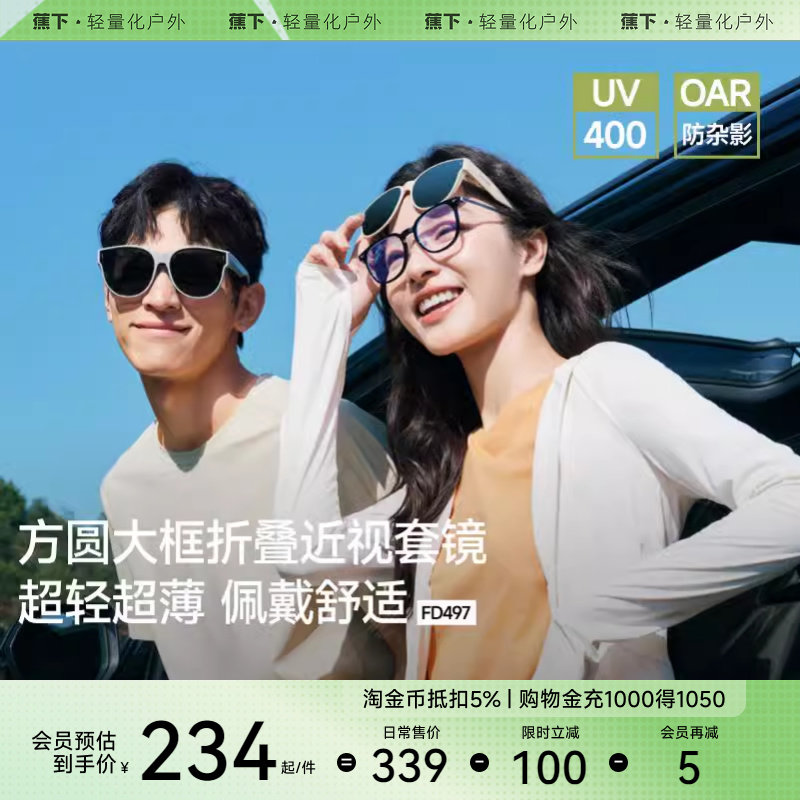 蕉下方框套镜FD497可套近视眼镜偏光太阳镜男款开车女士墨镜镜夹