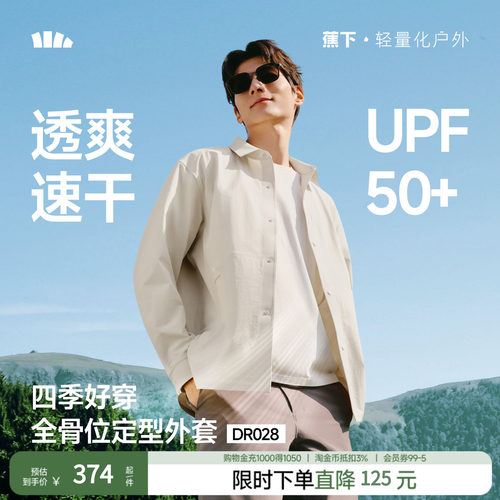 蕉下男士新款春季衬衫外套