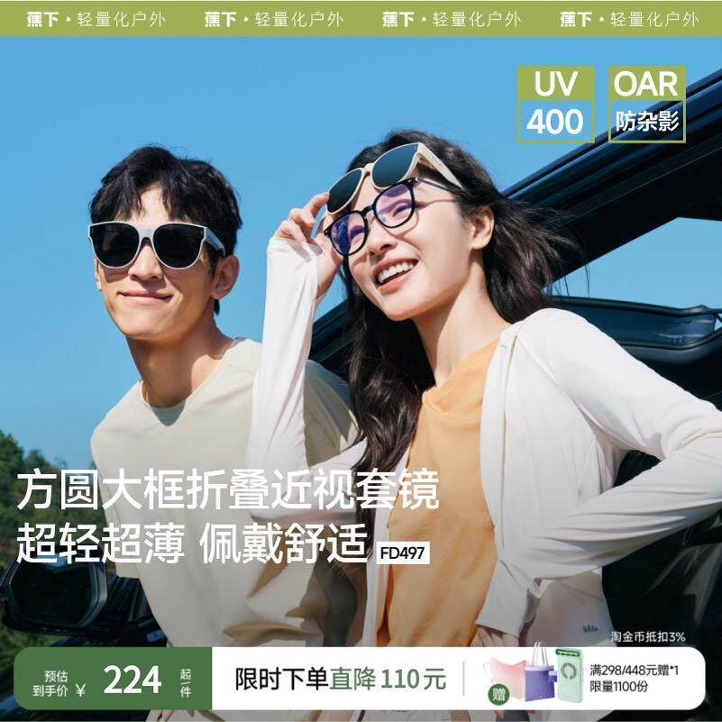 蕉下方框套镜FD497可套近视眼镜偏光太阳镜男款开车女士墨镜镜夹