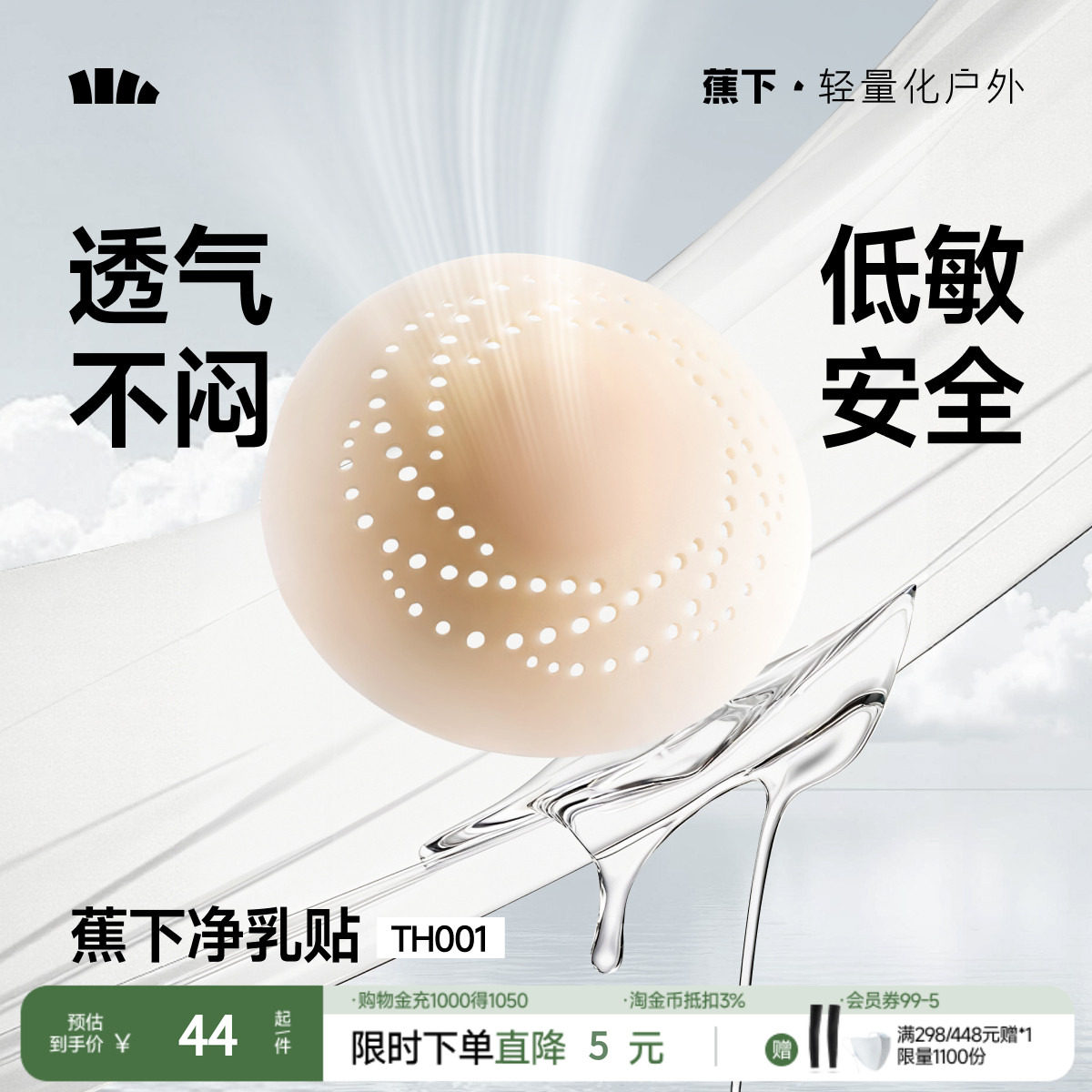 蕉下隐形乳贴透气女士婚纱用低敏防凸点轻薄无痕免穿内衣硅胶胸贴